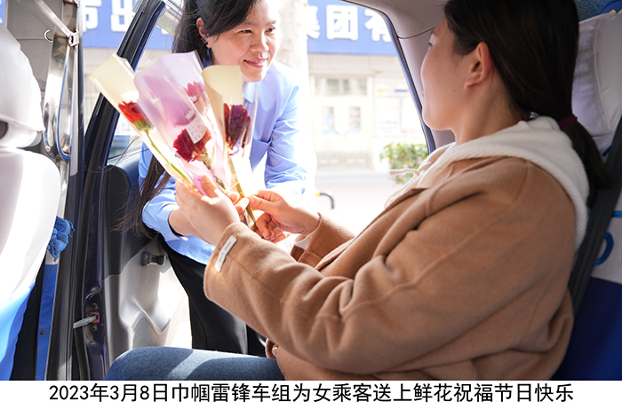 2023年3月8日巾帼雷锋车组为女乘客送上鲜花祝福节日快乐
